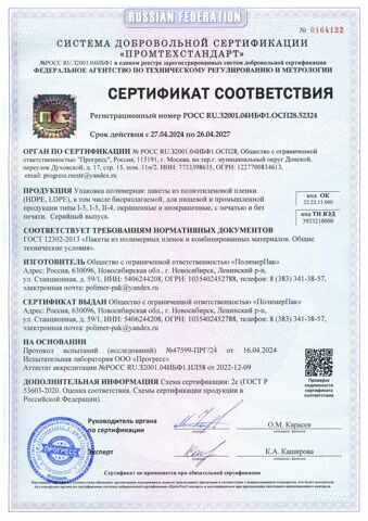 Сертификат на пакеты