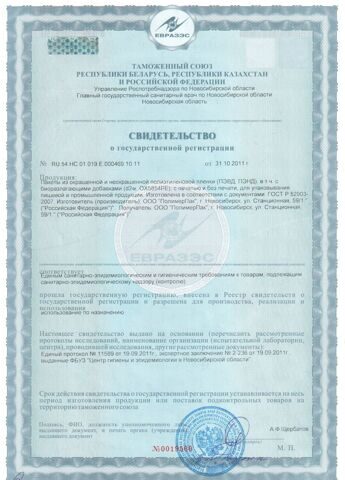 бессрочно_Свидетельство_Таможенный союз