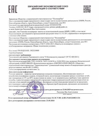 Декларация на пакеты