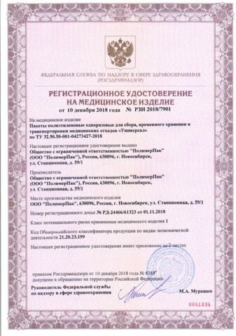 Рег удостоверение на мед изделия