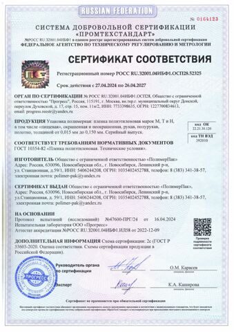 Сертификат на пленку
